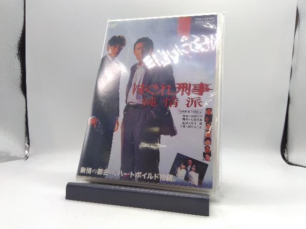 2025年最新】Yahoo!オークション -はぐれ刑事純情派の中古品 2025年最新】Yahoo!オークション -はぐれ刑事純情派の中古品