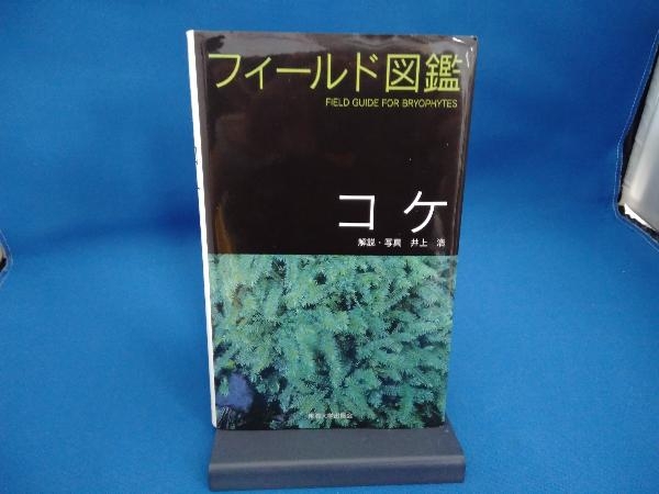 苔園芸、苔植物関連の書籍、雑誌の案内 モス・プラン