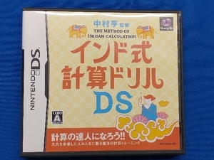 ニンテンドーDS 中村亨監修 インド式計算ドリルDS
