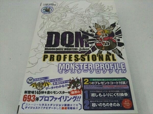 ニンテンドー3DS ドラゴンクエストモンスターズジョーカー3 プロフェッショナルモンスタープロファイル Vジャンプ編集部