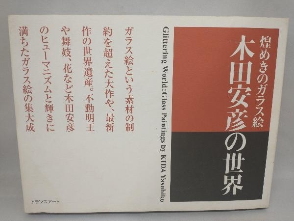 2025年最新】Yahoo!オークション -木田 安彦の中古品・新品・未 2025年最新】Yahoo!オークション -木田 安彦の中古品・新品・未
