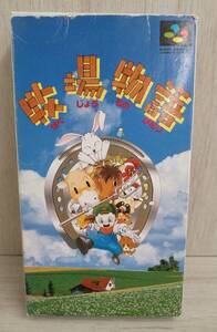 牧場物語
