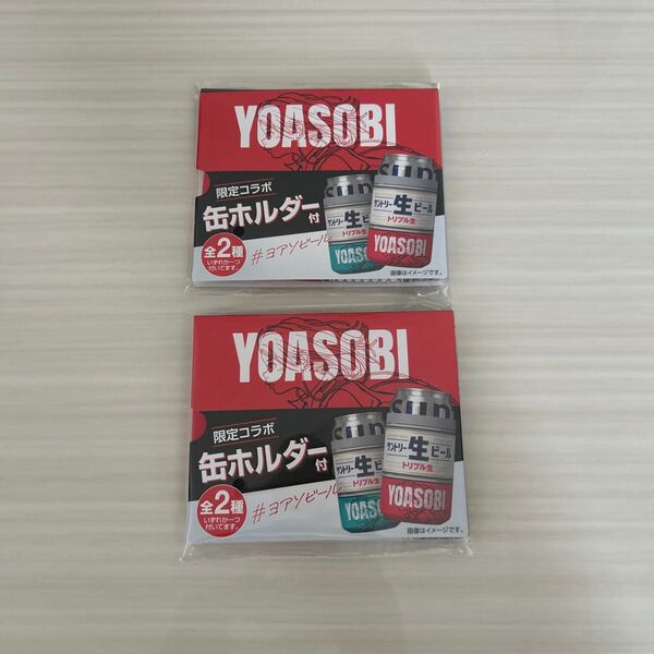 YOASOBI サントリー 缶ホルダー