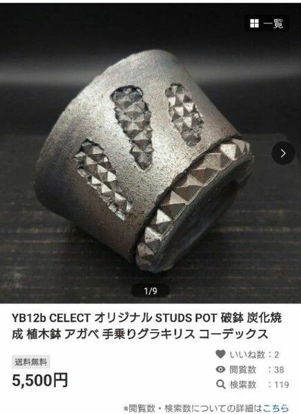  2点おまとめ CELECT オリジナル STUDS POT 破鉢 炭化焼成 植木鉢 アガベ 手乗りグラキリス コーデックス