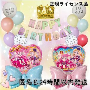 【公式ライセンス品】ワンダフルプリキュア誕生日バルーンセット プリキュア