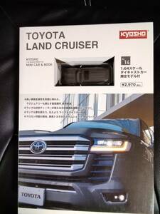 KYOSHO MINI CAR & BOOK TOYOTA LAND CRUISER 1/64スケールダイキャストカー トヨタランドクルーザー 限定モデル付 