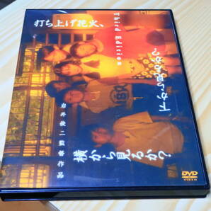 打ち上げ花火、下から見るか? 横から見るか? DVD　岩井俊二【監督】／山崎裕太／奥菜恵