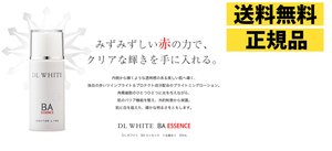 【送料無料】【正規品本物】【新品】DOCTOR LINE 定価5,500円ドクターラインDLホワイト BAエッセンス 美容液60ml