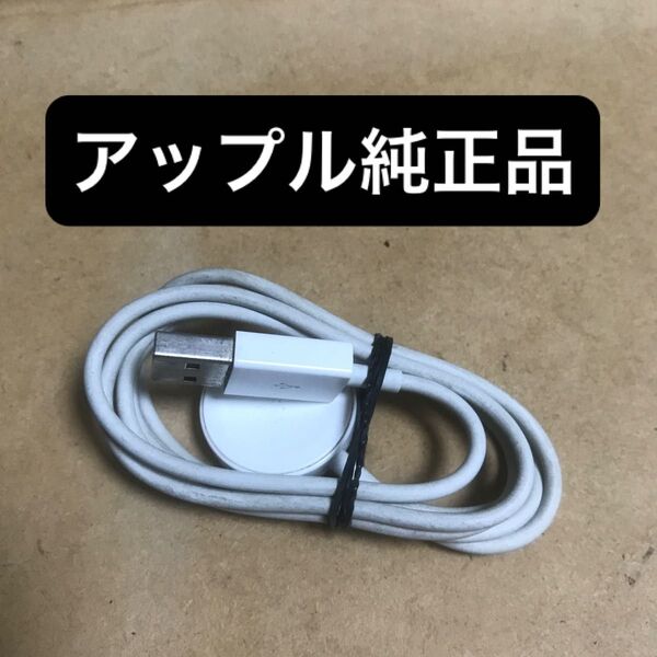 アップルウォッチ 純正 充電ケーブル(正規品USBケーブル)