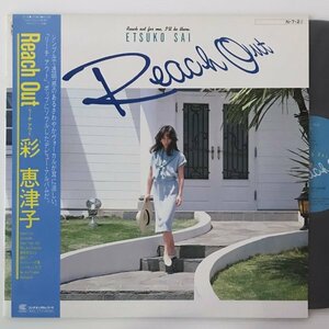 〔LP〕彩恵津子／REACH OUT