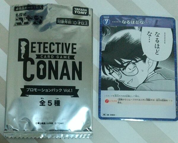 名探偵コナンカード　交流会プロモーション なるほどな