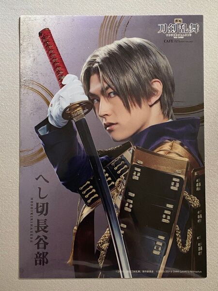映画 刀剣乱舞 コラボカフェ商品 クリアポスター へし切り長谷部 和田雅成 匿名発送 即日発送