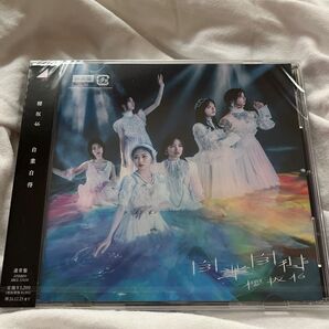 櫻坂46 9thシングル「自業自得」通常盤CD