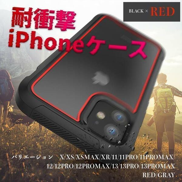 ★送料無料★ iPhone13Pro ケース 耐衝撃カバー 透明クリア 13 12 11 X XS Max Pro Red 薄型 フィルム 対応 S1C059