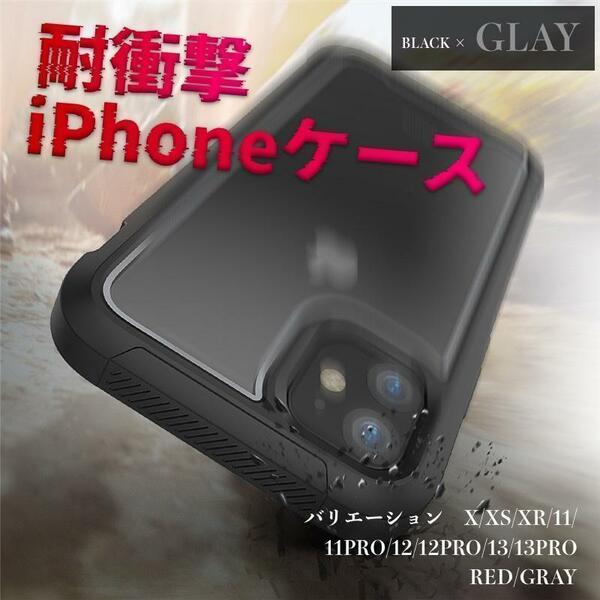 ★送料無料★ iPhone 13Pro ケース ケース 耐衝撃カバー 透明クリア 13 12 11 X XS Max Pro Gray 薄型 フィルム 対応 S2C066