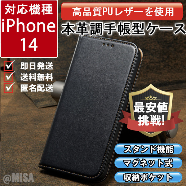 レザー 手帳型 スマホケース 高品質 iphone 14 対応 本革調 ブラック カバー E041