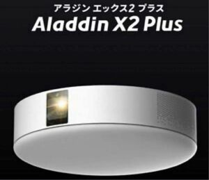 2024年購入、Aladdin X2 Plus ポップインアラジン　Aladdin Connentor 2セット　動作確認のみ　