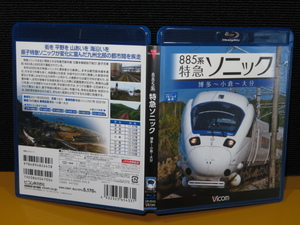 S1 blue re. disk / 885 series Special sudden Sonic Hakata - small .- Ooita 