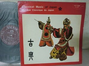 (SKI)何点でも同送料 LP/レコード/Various - Divers Hogaku - classical music of japan - musique classique du japon 古典 雅楽/