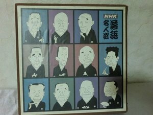 (SKI) 12LP/レコード/12枚組/MONO】桂文楽 他：NHK 落語名人選/BOX/ボックス