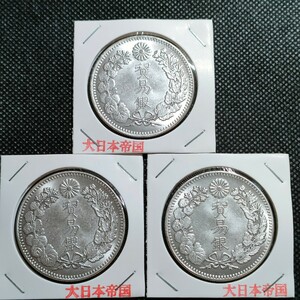 1143　日本古銭　貿易銀　貨幣　コイン