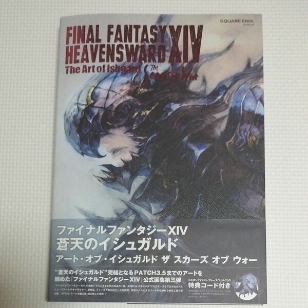 FF14 公式 アートブック 画集