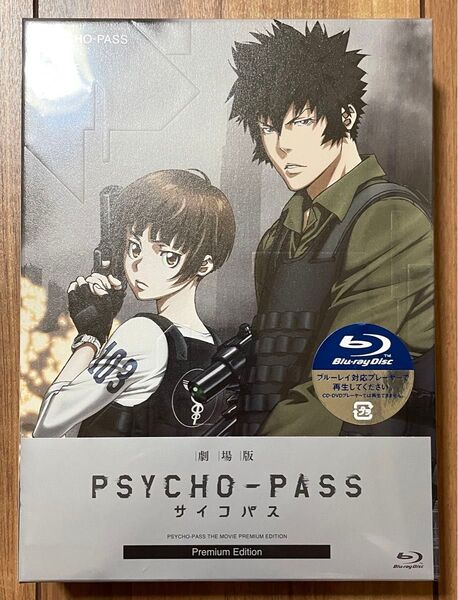劇場版 PSYCHO-PASS サイコパス Blu-ray Premium Edition