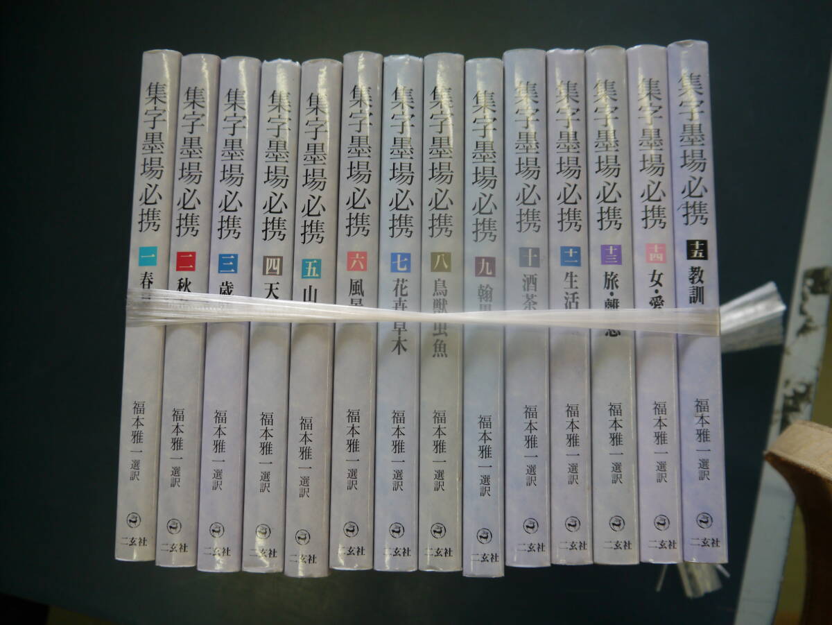 Yahoo!オークション -「集字墨場必携」の落札相場・落札価格 Yahoo!オークション -「集字墨場必携」の落札相場・落札価格
