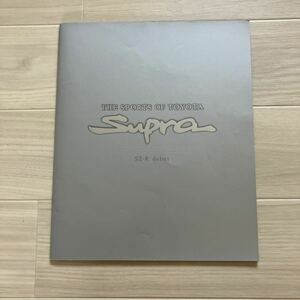 トヨタ スープラ カタログ 1994年　Supra SZ-R デビュー　旧車カタログ 当時物