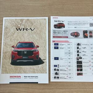 ホンダ WR-V カタログ アクセサリーカタログ 最新版　2024年1月