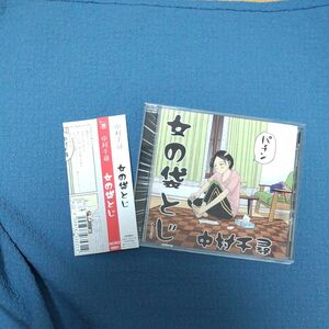 [国内盤CD] 中村千尋/女の袋とじ 帯あり CD