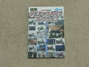  mania k bike collection under. volume Mr. bike motor magazine company 