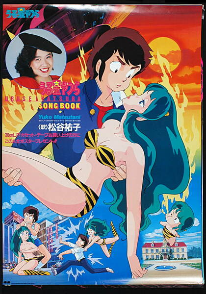 [Vintage] [New] [Delivery Free]Early1980 Urusei Yatsura SONG BOOK Sales Promotion A1 Poster(Rumiko Takahashi)うる星やつら[tag5555]