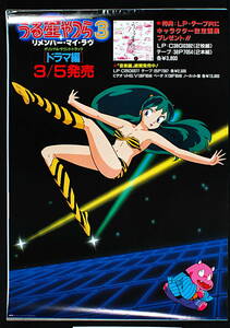 [Vintage][New][Delivery Free]1985Pony Urusei Yatsura 3 Remember My Love(Rumiko Takahashi)Product Notifica A1うる星やつら3[tag5555]