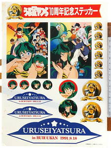 [New(Difficulty)] [Free shipping]1991 UruseiYatsura 10th Anniversary Sticker Budoukan うる星やつら 10周年武道館ステッカー[tag5555]