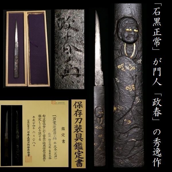 石黒政常（政守銘） 生花図小柄Ishiguro Masatsune Kozuka