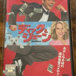 ディック&ジェーンDVD