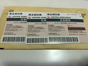 JAL 株主割引券　3枚1セット　普通席大人普通運賃片道1区間を50%割引できます（2025年11月30日塔乗分まで）