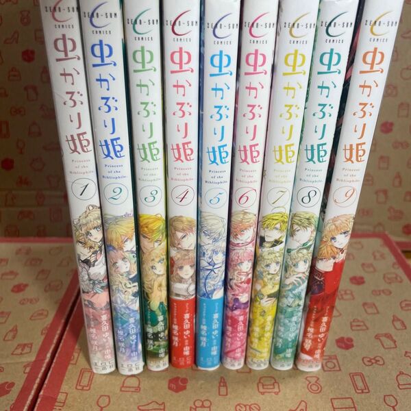 虫かぶり姫 1〜9(ZERO-SUMコミックス) 由唯