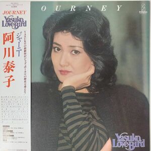 48842 阿川泰子 / JOURNEY/YASUKO LOVE-BIRD ※帯付き