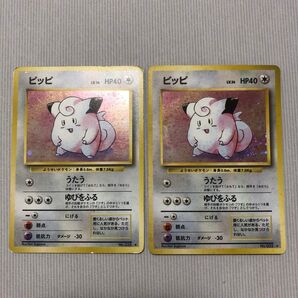 ポケモンカード ピッピ 旧裏 2枚