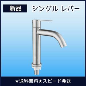 洗面用 シングル レバー 単水栓のみ 手洗い ボウル 洗面台 キッチン 蛇口 水道 浴室 立 水栓 リフォーム