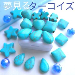 ★ぷっくり★【夢見るターコイズ】ルース 多種類 ★淡青★本物練り ターコイズセット【開運】ルース パワーストーン ターコイズ