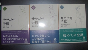 yan*podo exist [ Sara gosa hand .] on middle under 3 pcs. collection field . one . translation Iwanami Bunko * Poland literature,.. heaven out ., illusion. length compilation . translation 