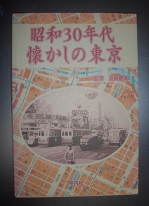 [ Showa era 30 period nostalgia. Tokyo ]..: regular .. Hara Heibonsha * capital electro- route map,. earth materials, Ginza, Japan ., circle no inside,. tea no water, Ueno,... Ikebukuro, Shinjuku 