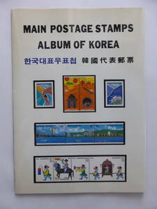  unused Korea stamp album race * sightseeing * fishes *. paper * music * science *. wheel 