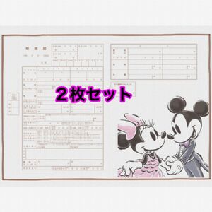 ミッキーミニー 婚姻届　２枚