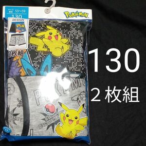 ポケモン　ボクサーブリーフ　２枚組　130