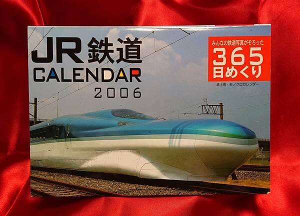 【送料無料】JR 鉄道 ３６５日めくり カレンダー ２００６【卓上用 モノクロカレンダー】