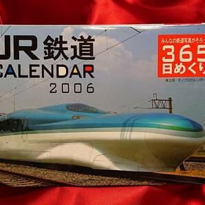 【送料無料】JR 鉄道 ３６５日めくり カレンダー ２００６【卓上用 モノクロカレンダー】